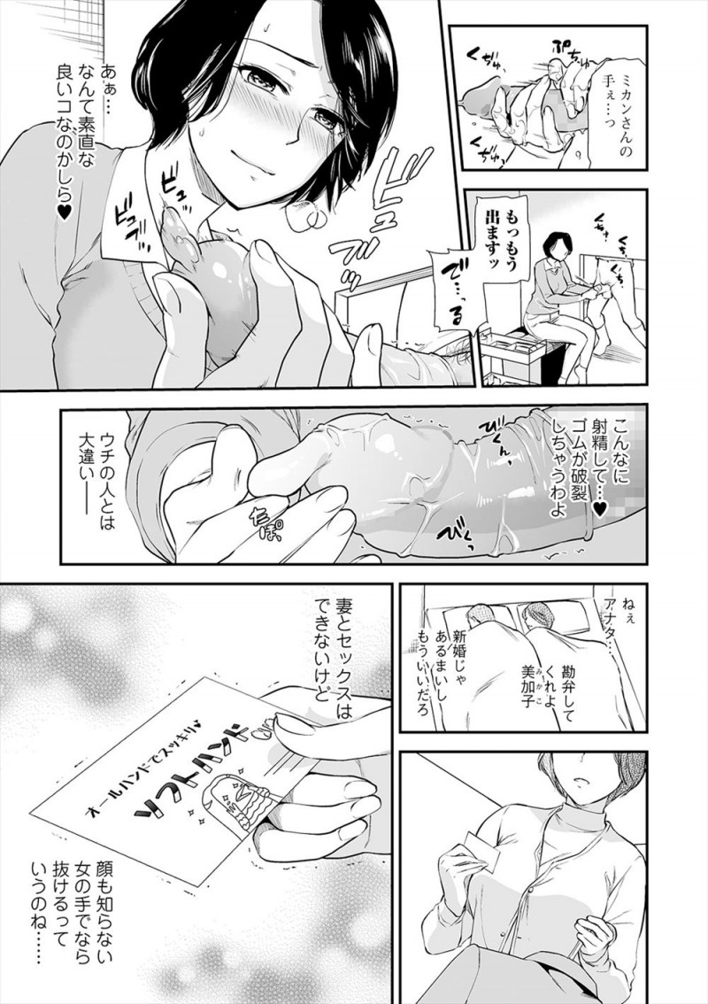 【エロ漫画】相手にしてくれないくせに手コキ風俗に旦那が通っていて、激怒してその風俗で働き始めた嫁が禁止の本番行為をして快楽に溺れていく！