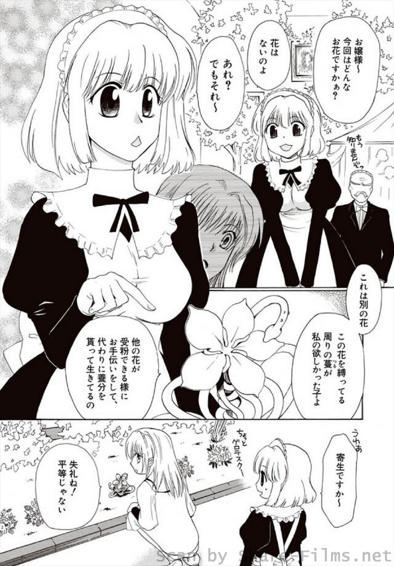 【エロ漫画】植物好きなお嬢様が見たこともない気味の悪い植物を買ってきて、その夜急成長した植物の触手に襲われお嬢様が処女を奪われメイドと一緒に犯され、かけつけた執事におねだりして3Pセックスして妊娠してしまうｗ