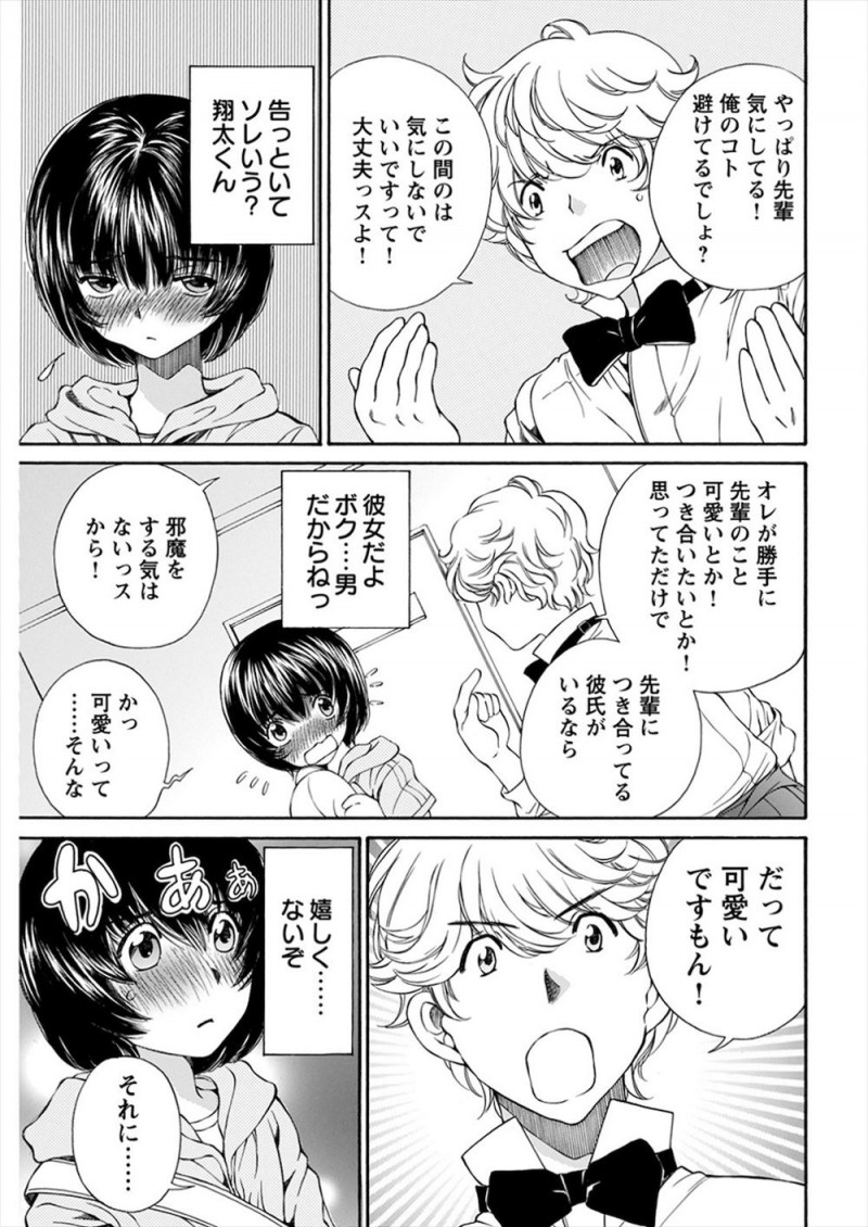 ドSな彼女に女装させられ女として生活している男子がだんだんドM化していき、すれ違ったJKたちに男だとバレてディスられる妄想をしながら股間を勃起させながらカウパーをおもらししてしまう！