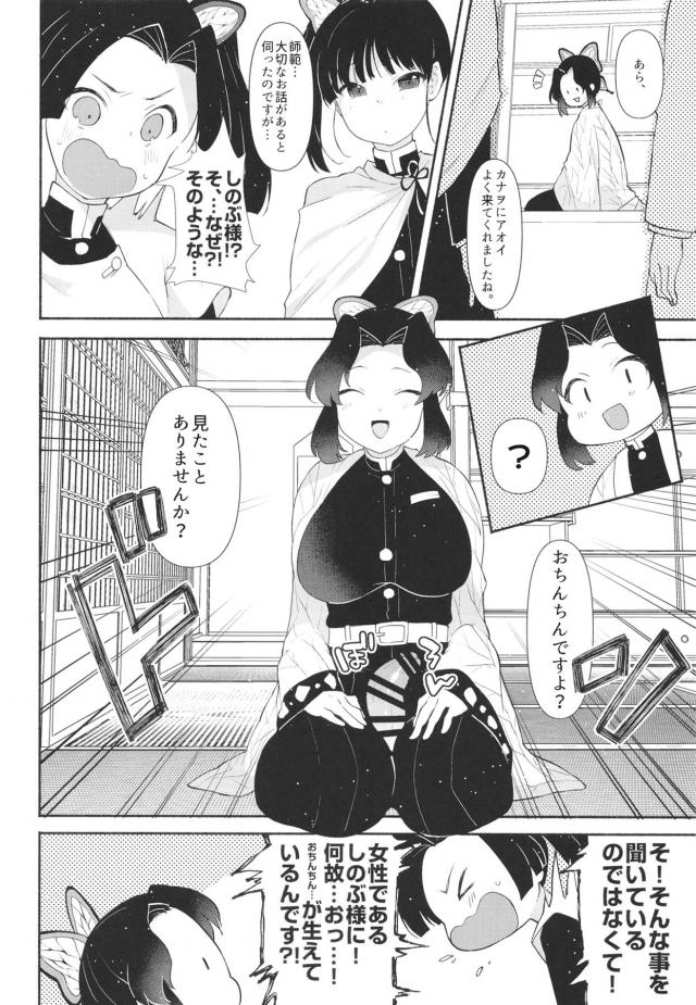 しのぶさんが最近男性器が備わるクスリの研究をしていて、みずから実験台になりちんぽをはやしたしのぶさんが性欲に抗えずカナタとアオイに媚薬をかがせて二人にもちんぽを生やし3Pセックスｗｗｗｗｗｗ【鬼滅の刃・エロ同人誌】