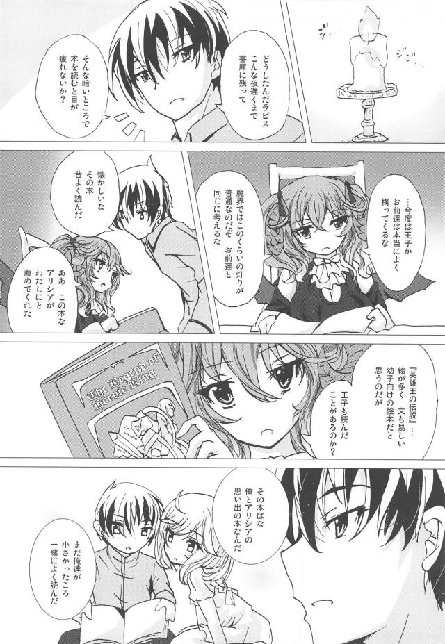 魔物たちにも愛情をむけてわかり会えると信じている王子に力を教えてやると押し倒して襲いかかるが、それでも愛を信じている王子が魅了を破り逆にラピスを押し倒し激しくいちゃラブ中出しセックスする！【千年戦争アイギス・エロ同人誌】