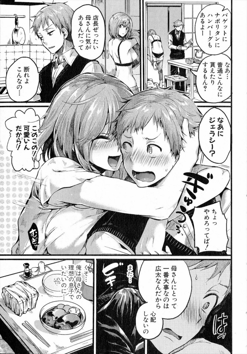 父親が死んでからさらに巨乳美人な母親への思いを強くした息子が夜な夜な母親の寝室に侵入してはいたずらしていたが、父親の葬式の日に喪服姿の母親をエロい目で見ていた男が部屋に来て激怒し殴りかかろうとするとお世話になってる店長になにするのと母親が謝りなさいと言ってきて、母親を押し倒し中出しレイプしてしまう息子！