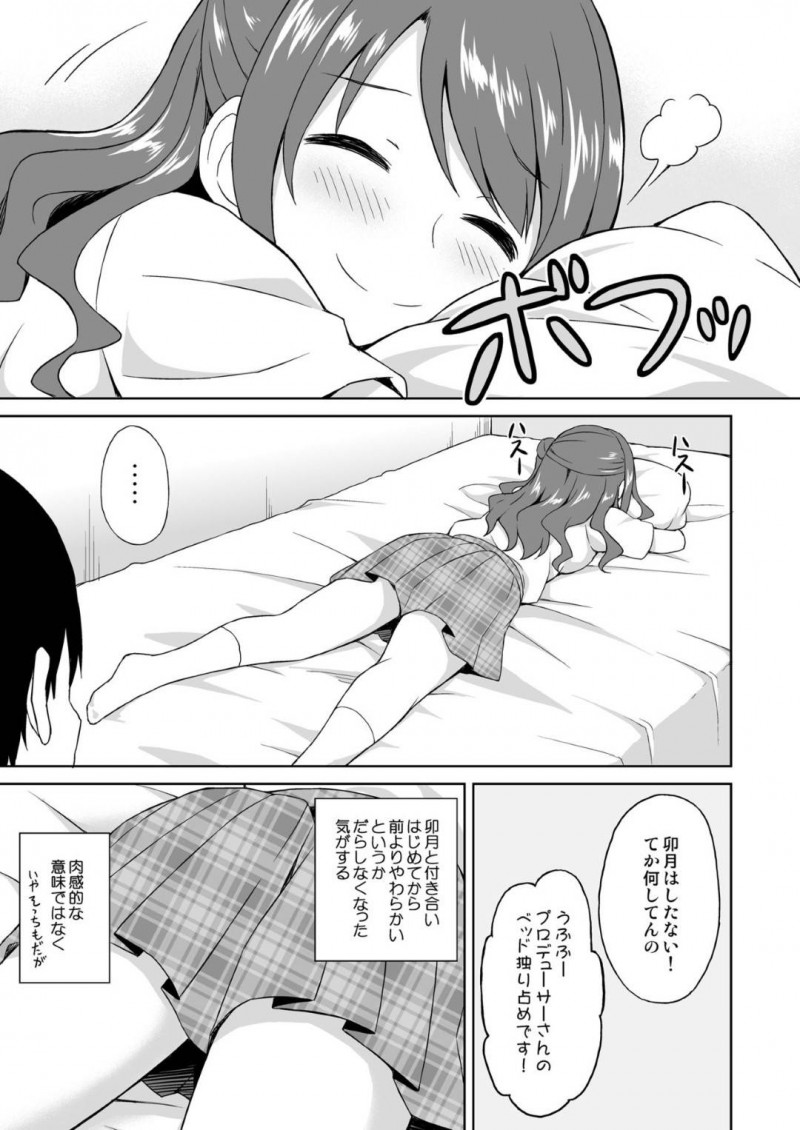 【エロ漫画】プロデューサーと付き合うようになったアイドルの卯月…家でエッチな展開となった彼女は彼に押し倒されてされるがままに正常位やバックなどの体位で中出しセックスする！【デコスケ:たべごろうづき】