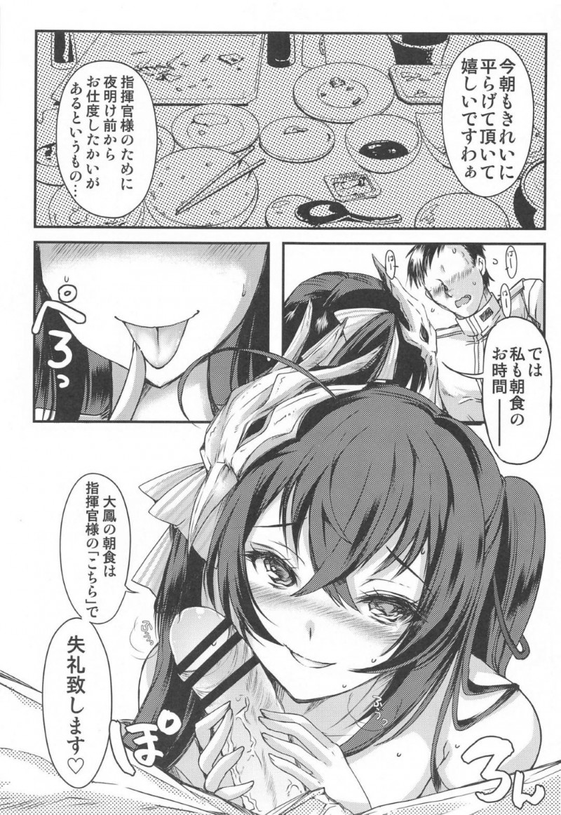 【エロ同人誌】指揮官のために心を込めた朝食を振舞った大鳳は朝からチンポをおねだり！【あいざわひろし/愚妻大鳳の淫らな日常：アズールレーン】