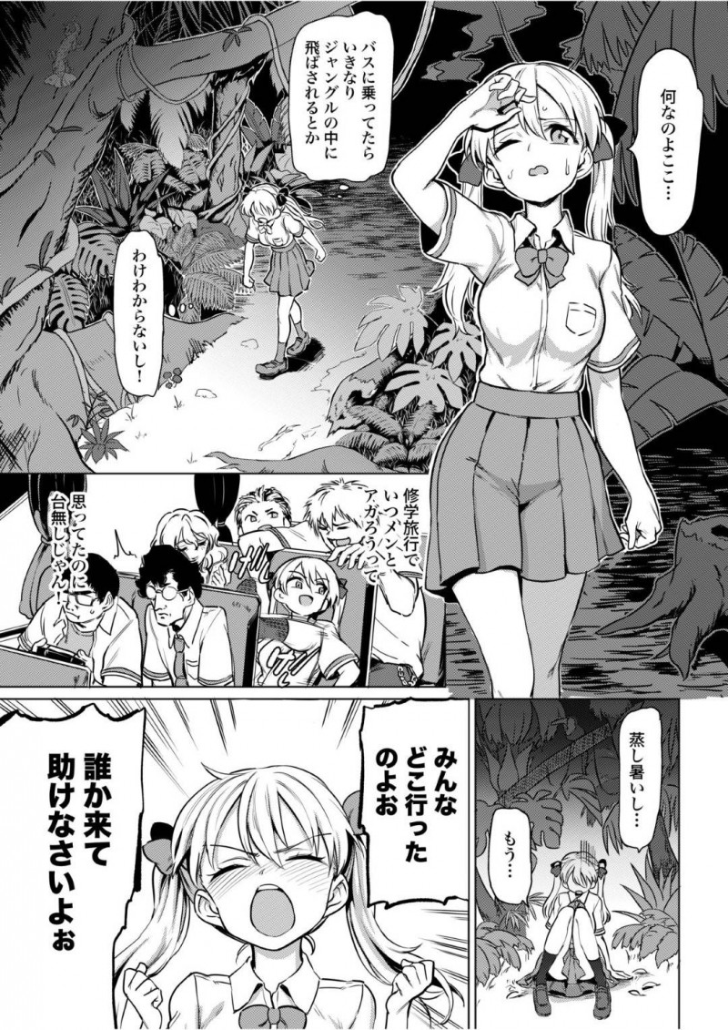 【エロ漫画】修学旅行のバスでいきなりジャングルに飛ばされ1人彷徨うJK…突然現れた2体のゴブリンから必死で逃げていると転倒してしまう！目が覚めると名前も分からないクラスメイトのチンポをパイズリしていた！【てごめんたる (あおむし)：ゴブリン×女子校生×崩壊 生意気ギャル編】