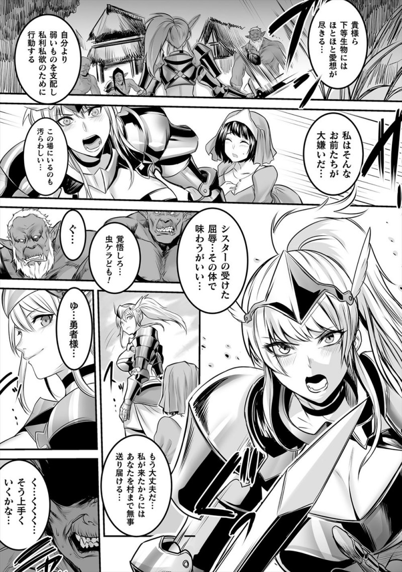 【エロ漫画】ドラゴンを倒す力を持つ女勇者がシスターに騙され下等なゴブリンたちにつかまり、魔法耐性がなかった女勇者が身体を改造されひたすら肉便器にされ壊れていく！