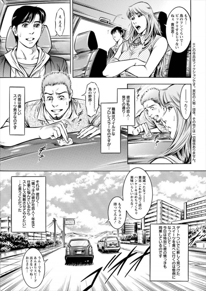 【エロ漫画】プロレスラーだけど根は優しい彼氏に激しく犯されたいドＭな巨乳彼女がドライブデート中に彼の甥っ子がいるのに誘惑して、甥っ子の目の前で激しく犯してもらう♡