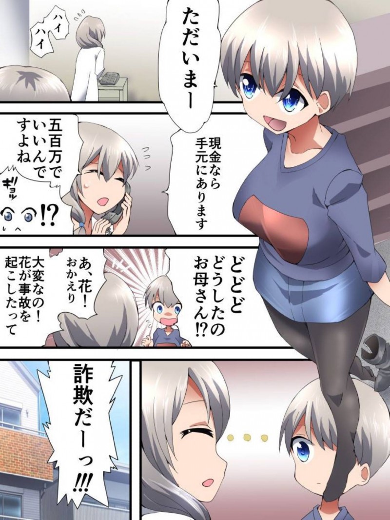 【エロ同人誌】詐欺集団にレイプされる宇崎花…しかし犯人たちは家にまで押しかけ妹と母親までも犯してしまう！【Nightmare Express-悪夢の宅配便- (八雲銀次郎)：欲望回帰第574章/宇崎ちゃんは遊びたい!】