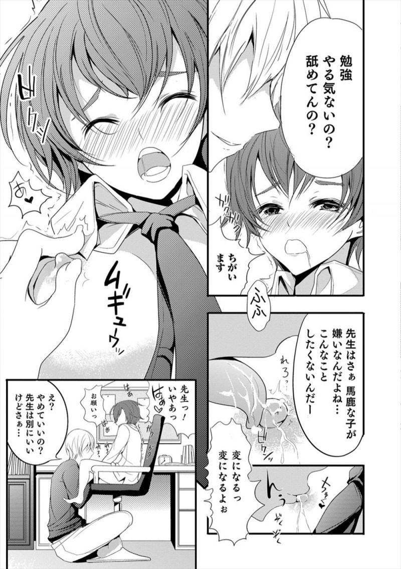 【エロ漫画】ド変態家庭教師に調教され完全にメス落ちしてしまった美少年が、95点という高得点にも関わらずアナルセックスでおしおきされ悶絶ｗ