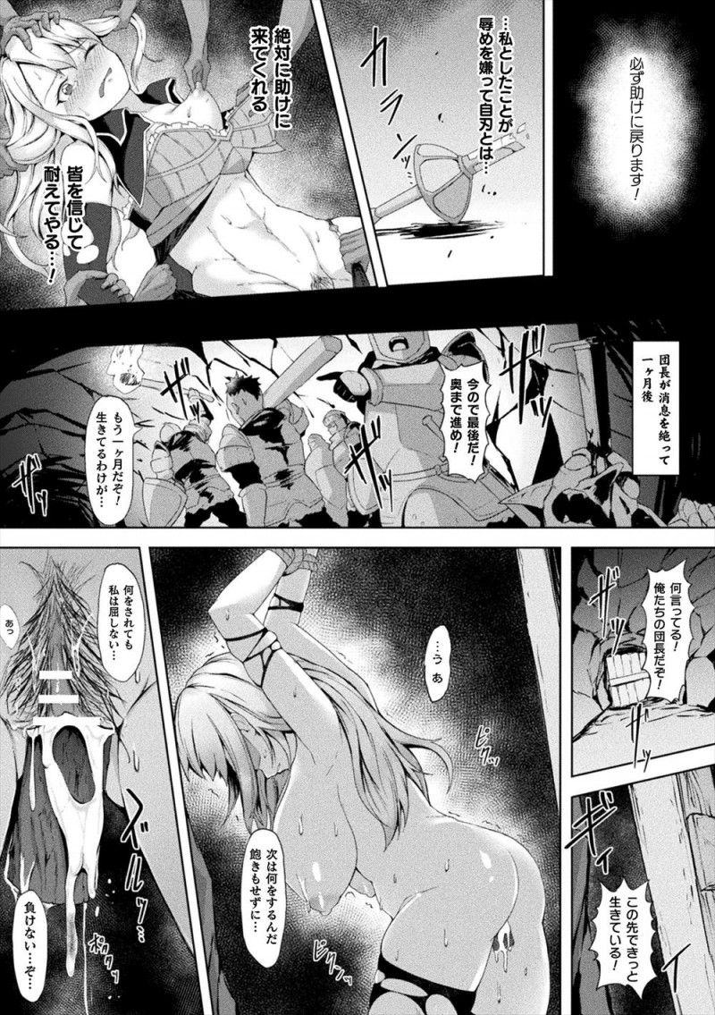 【エロ漫画】ゴブリンに捕まり一ヶ月間ひたすら集団レイプされた美人騎士団長が助けられるがイキ狂い体質に改造されていて、帰ってからは騎士団員たちにめちゃくちゃに犯され肉便器に落とされ孕まされる！