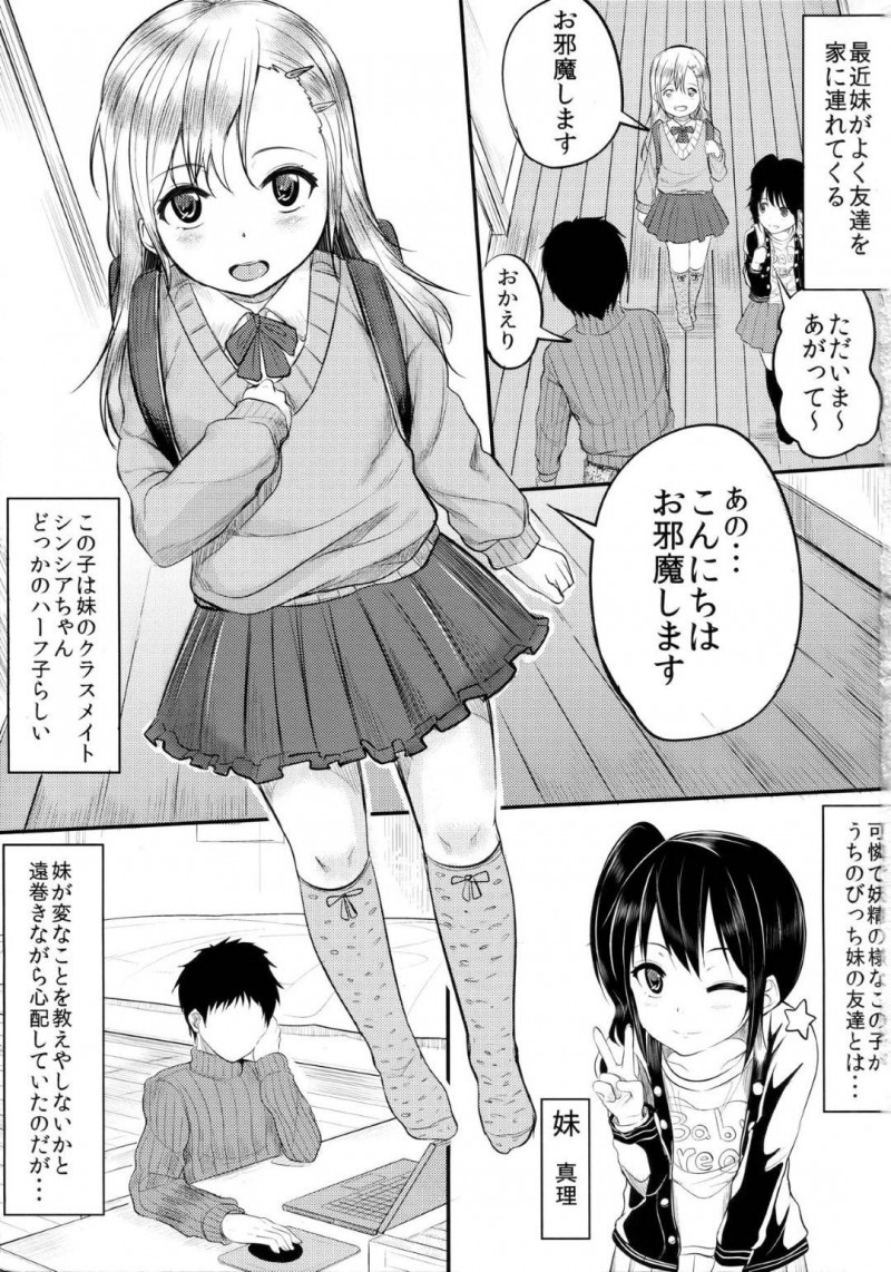 【エロ漫画】妹の力を借りてお兄ちゃんにおちんちんを見せてもらうハーフ少女の友達…二人に言われるがまま仰向けでチンコ出してWフェラや騎乗位の実験台でイカサレまくり！【国崎蛍：びっちなあの子3】