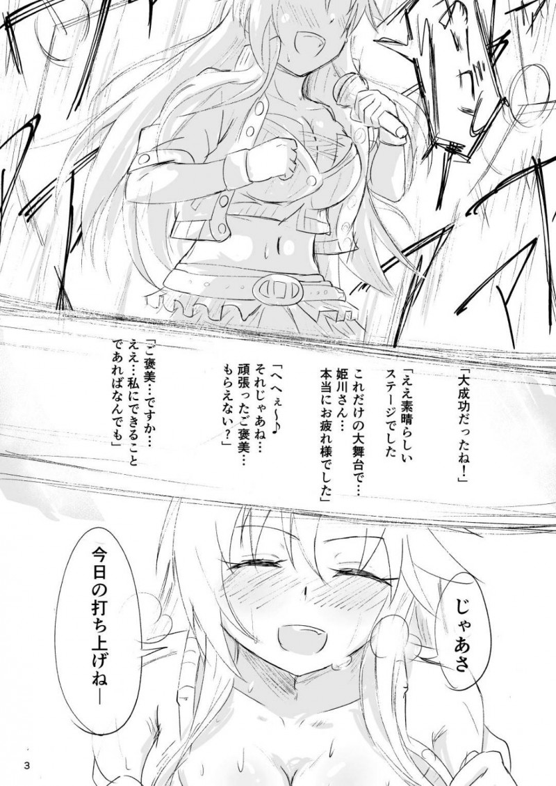 【エロ同人誌】大盛況のステージが終了してPと祝杯を上げる姫川友紀は良い雰囲気の中初セックス！【かぱ/ゆっきと延長戦：アイドルマスター シンデレラガールズ】