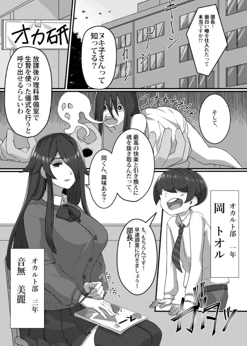 【エロ漫画】放課後の理科準備室で潜むと噂のヌキ子さん…調査に来たオカルト部の男子生徒のデカチンを咥えながらパイズリでも何度も射精させてあげる！【swzw：検証！！学校のエロ不思議！！】