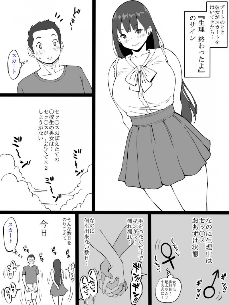 【エロ漫画】生理が終わったあと彼氏と公園デート中にお互い興奮して人気の無い場所でおっ始める爆乳美人彼女…フェラやクンニをし合ったあと激しいイチャラブ中出し青姦セックスして種付け同時イキ【あいる：彼女がスカートをはいてきたら『生理終わったよ』のサイン】
