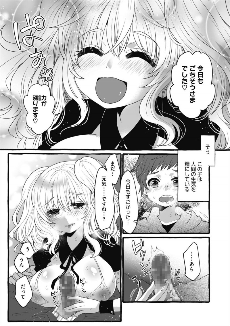 【エロ漫画】かわいい巨乳色情霊に毎日フェラをされ生気を奪われているが全然嫌ではなく、さらにみずから色情霊に襲いかかり激しくイチャラブ中出しセックスする少年ｗ