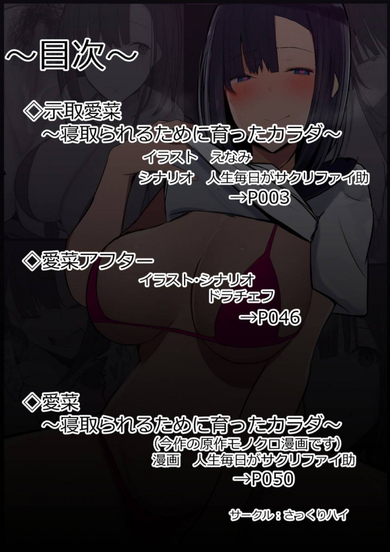彼氏がいるのにキモいオジサンとの寝取られセックスしちゃって戻れなくなる爆乳JK…エロ下着を着ちゃってバックで中出しセックスされちゃって敗北アクメしちゃう！【さっくりハイ：示取愛菜～寝取られるために育ったカラダ～】