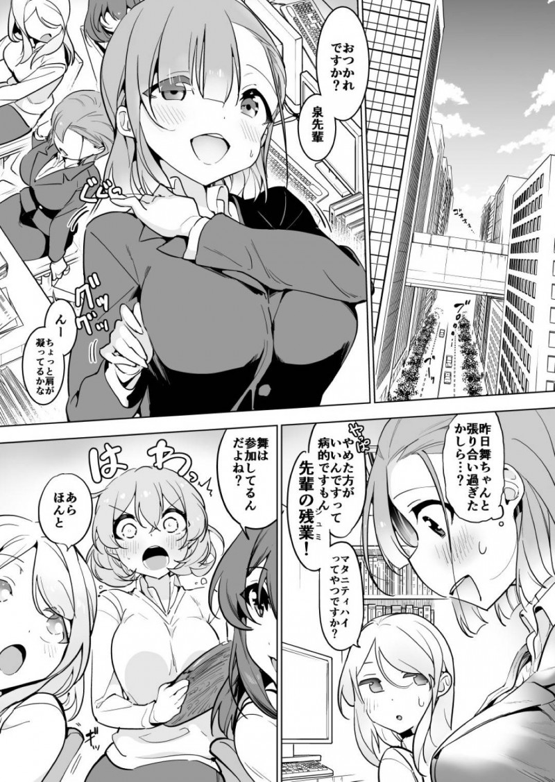 【エロ同人誌】先輩とゴキブリセックスを知ってしまった後輩OL…オフィスでいつものように仕事をしていると我慢できなくなった先輩とみんなの前でゴキブリを出産してしまう！【ハエチャイム (smomo)：オフィスゴキ3】