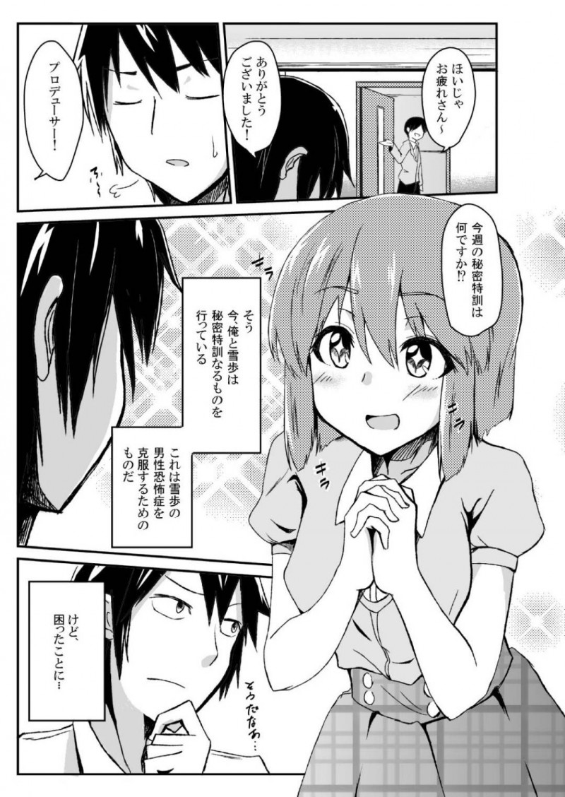 【エロ漫画】プロデューサーと秘密特訓を行うアイドルのPチンコを癒やしてあげるイチャラブSEX！【上崎よつば/秘密特訓アドバンスッ！！】