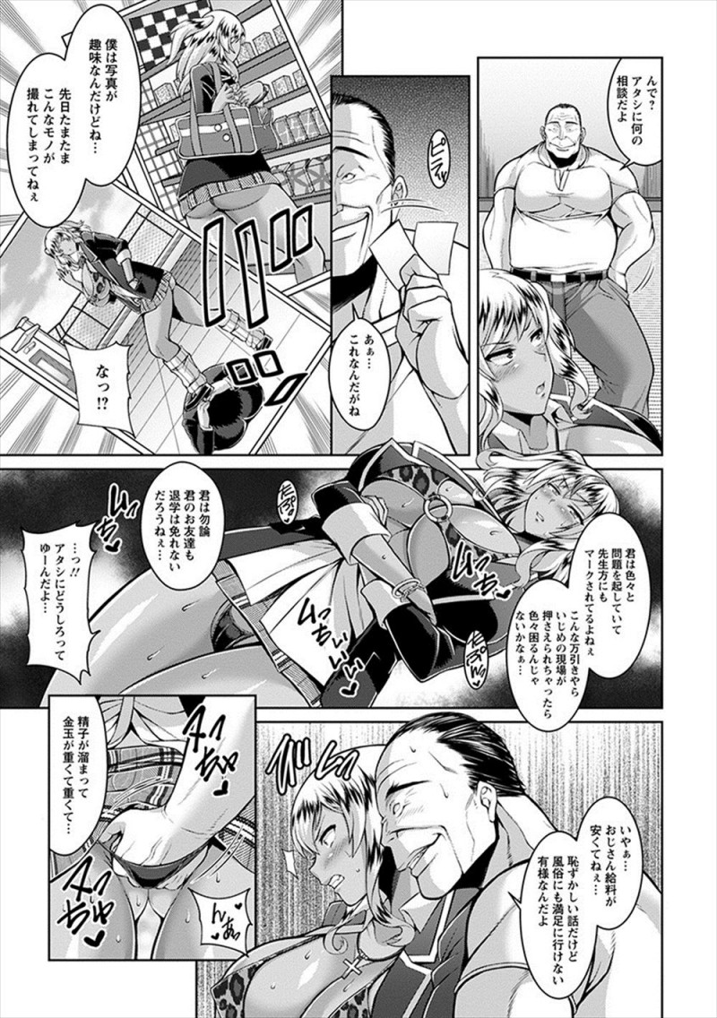【エロ漫画】教師たちも手を焼いていた巨乳黒ギャルJKの弱みを握った鬼畜校務員がひたすら中出しレイプして完落ちさせ肉便器に落とす！