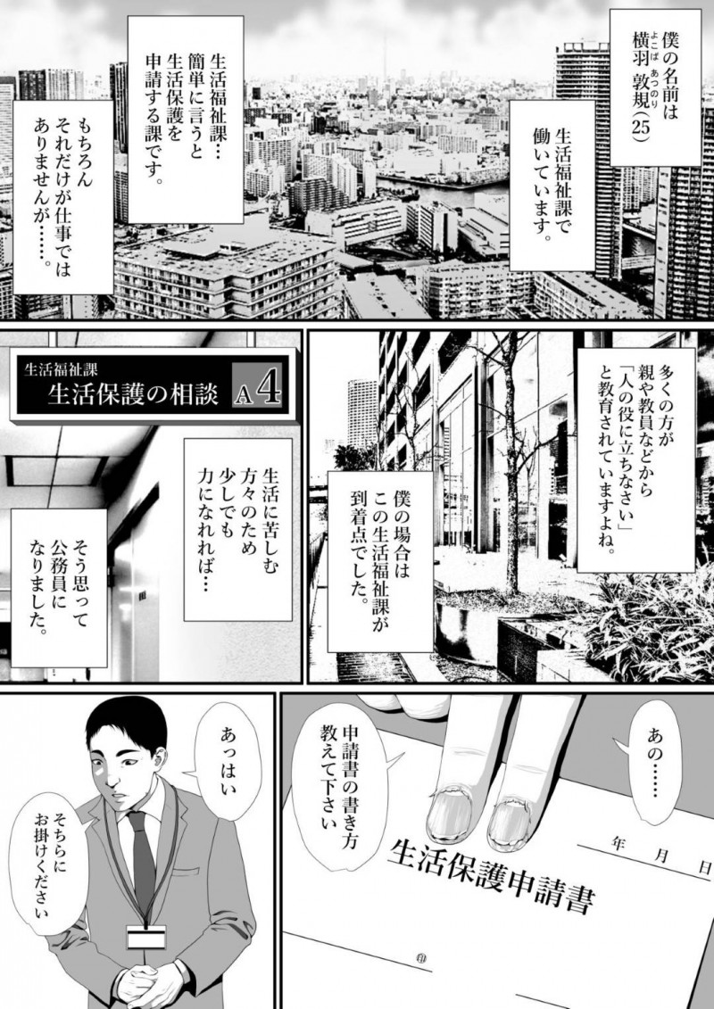 【エロ漫画】真面目に働く公務員をホストと一緒に騙して弱みを握ることに成功したヤバ女は、吹っ切れた公務員から無我夢中に腰を振って性奴隷にさせられる連続中出しアクメ！【ぢぃ/生活保護申請に来た美人局に加担しているヤンデレ悪女を更生させたら僕のツンデレ彼女になりました。】