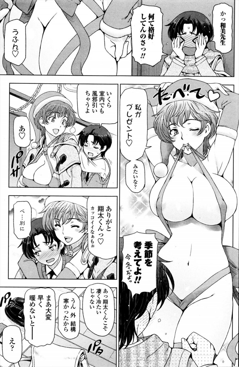 【エロ漫画】ちょうど一年前のクリスマスにつきあいはじめた巨乳先生の部屋に今年も遊びに来た少年が、一緒にお風呂に入りながら彼女と激しくいちゃラブ中出しセックスをして身体を暖めあう！
