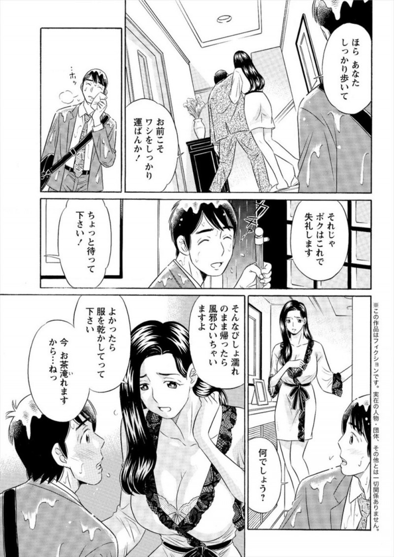 【エロ漫画】上司を家まで送り届けたときにびしょ濡れになっていたサラリーマンが美人な奥さんにお風呂に入るように言われ、あとから奥さんも入ってきてお礼だと言われ中出しセックスしてしまった！