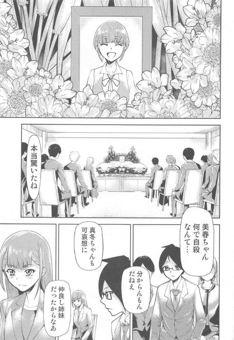 【エロ同人誌】美春が自殺して悲しみに暮れる真冬は男子生徒の好意で一線を越える！【きみまる/ぼくが真冬先生とセックスした後：ぼくたちは勉強ができない】
