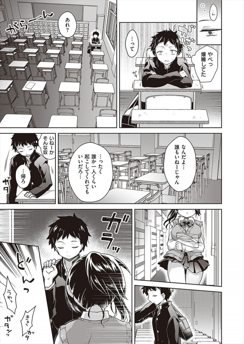 【エロ漫画】中学時代は地味で目立たなかったのに高校デビューして人気ものになったクラスメイトに、昔から気にしてくれてずっと好きだったと告白されいちゃラブ中出し初体験したった♪