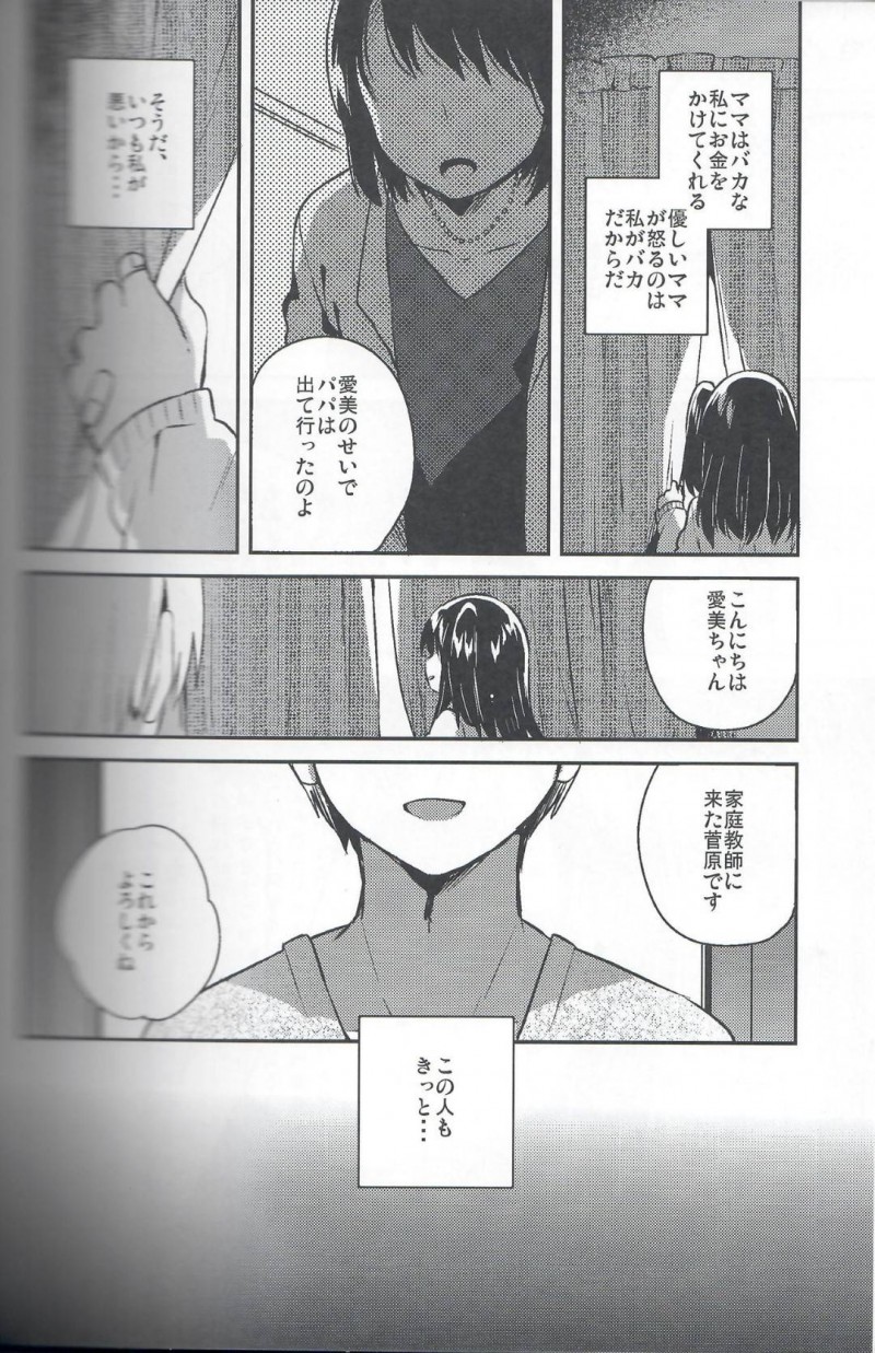 【エロ漫画】家庭教師の男とエッチな事をするスレンダーJC…彼女は彼にされるがままにアナルをローターで責められた後、バックからチンポを挿入されて潮吹き絶頂しまくる！【いちはや:あの子のXXX】