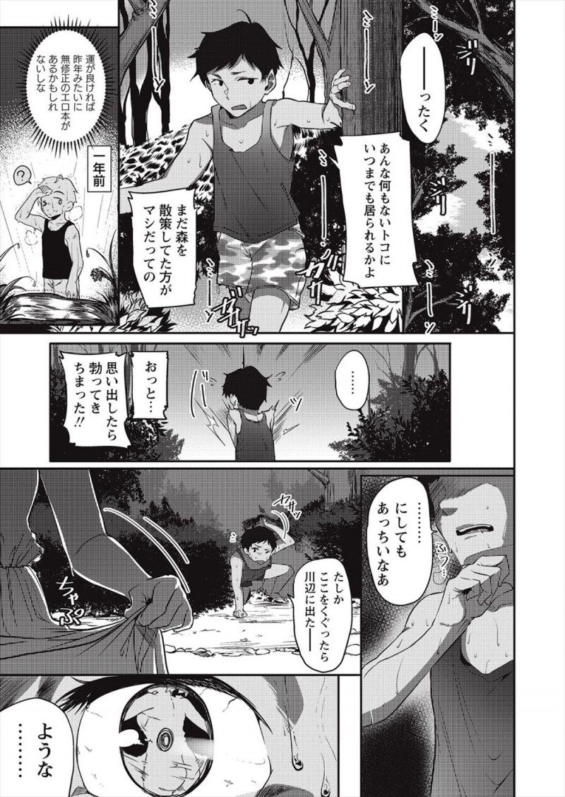 【エロ漫画】じいちゃんの田舎にお彼岸でやってきた少年が森の奥にある泉で水浴びをしていた美少女と仲良くなり、気持ちよくなれる遊びをしようと誘われ彼女の処女をもらい童貞を奪われ彼女が満足するまでひたすらヤりまくった！