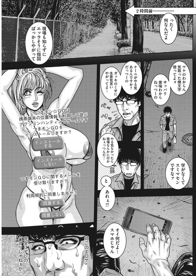 【エロ漫画】人妻ハントアプリをやってみたら現実世界の人妻をハントするゲームで、いきなりゲームの内容が反映され巨根ちんぽになった男が美人なむっちり人妻と中出しセックスして堕とす！