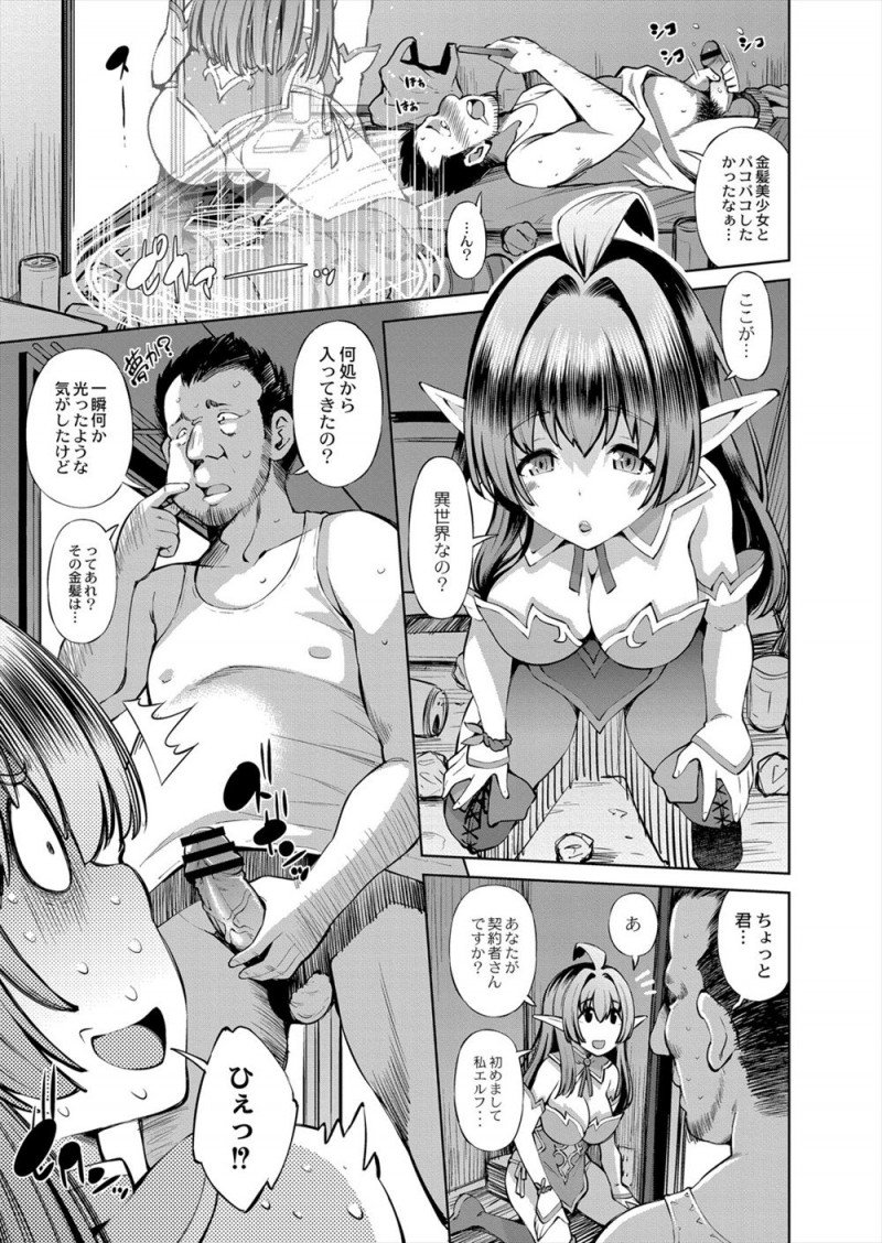 エルフの森を代表して異世界にやってきた金髪美少女エルフが援交男に捕まり、エルフを援交相手だと思いこんでいる男にいきなりべろちゅーされ気持ち悪いのに気持ちよくて激しく中出しセックスされる！