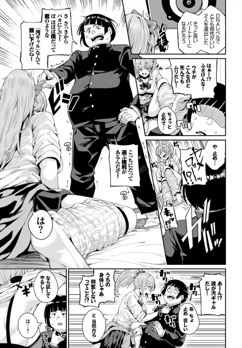 【エロ漫画】キモオタおデブ童貞男子とセックスしないとでられない部屋に閉じ込められていて嫌がっていたギャルJKが、キモオタから拒否され激怒し逆レイプしたら意外と相性がよくてめろめろになったｗ