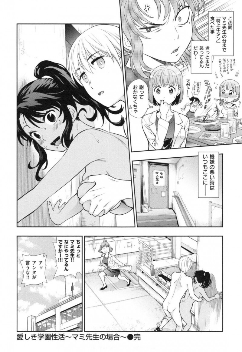 【エロ漫画】彼氏で教え子の主人公にセックスを迫る欲求不満な女体育教師…彼女の押しに負けた彼は屋上でフェラや手コキをされた後、そのまま立ちバックで開放セックスする！【東鉄神:愛しき学園性活~マミ先生の場合~】