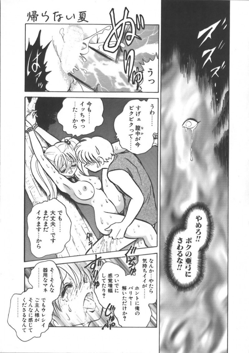 【エロ漫画】幼いころに助けた少年と再会した美少女性奴隷…犬の散歩プレイをご主人様としていた公園に少年がよく来ると知ってプレイを拒否するが、少年に見られるかもしれない緊張感によって感度がいつもよりも増してしまう！【毛野楊太郎:帰らない夏】