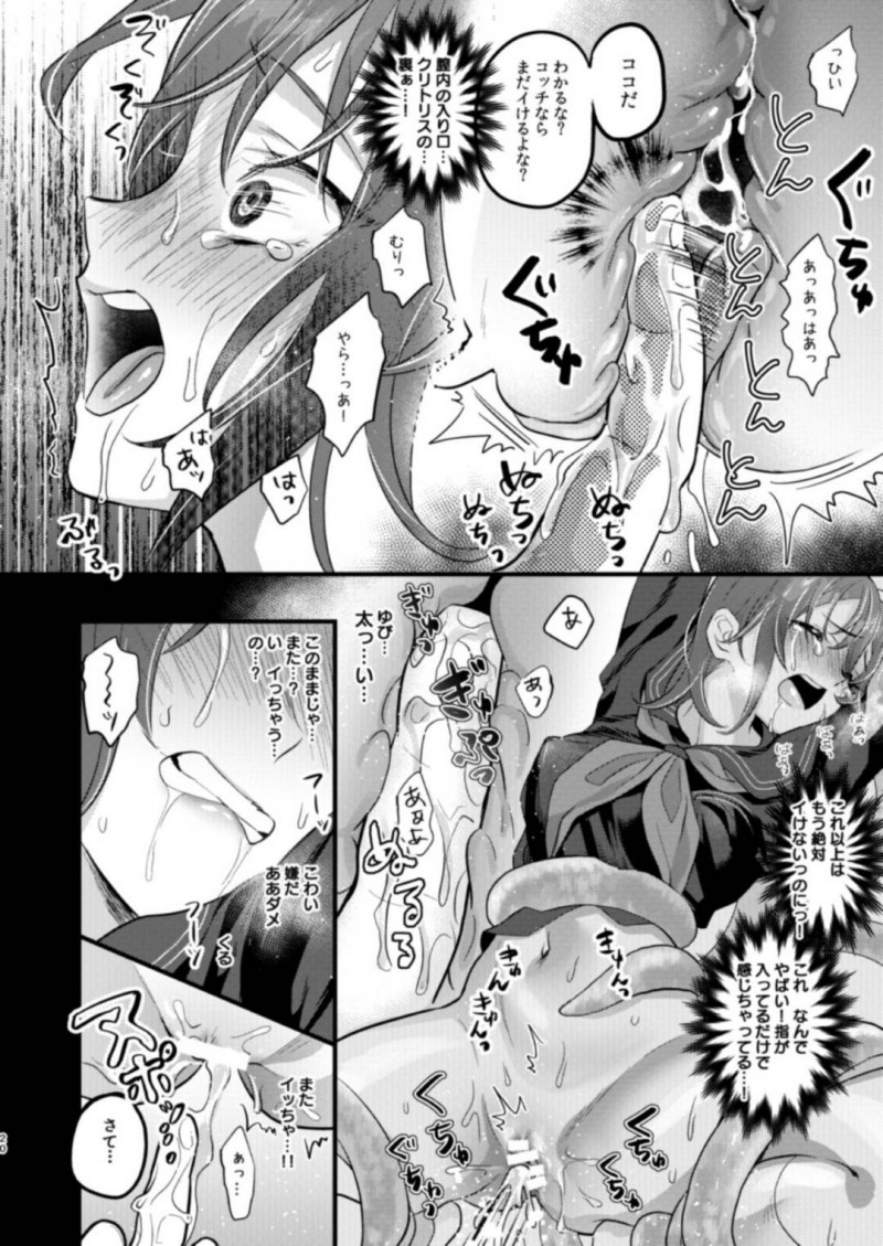 【エロ漫画】襲撃されてからの記憶を取り戻してマシュと再会した少女は、拘束されて触手責めを受け続けるアクメ調教が続く！【8/陵辱4〜極部玩弄〜】