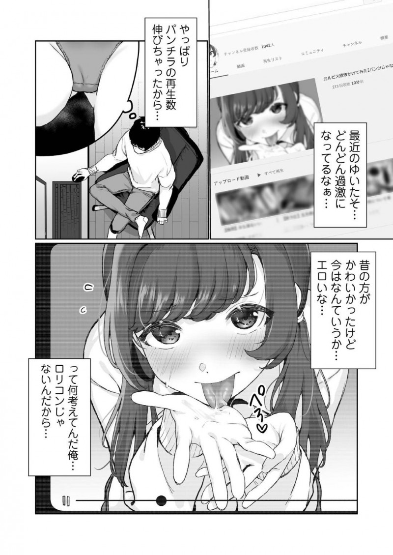 【少年漫画】ある事務所の人からオファーを貰い待ち合わせをするJK配信者…スタジオに行く最中に目隠しを渡され空気を読んだJKだったがチンポを咥えさせられヤバいことに気付く！【京のごはん】