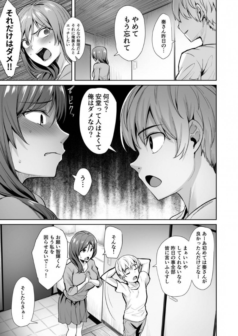 【エロ同人誌】遅い時間に1人嘘を付いて出掛ける巨乳人妻は同じマンションの男性のチンポを挿入されていた！【こっぺ/足枷2 ～連鎖する人妻調教～】