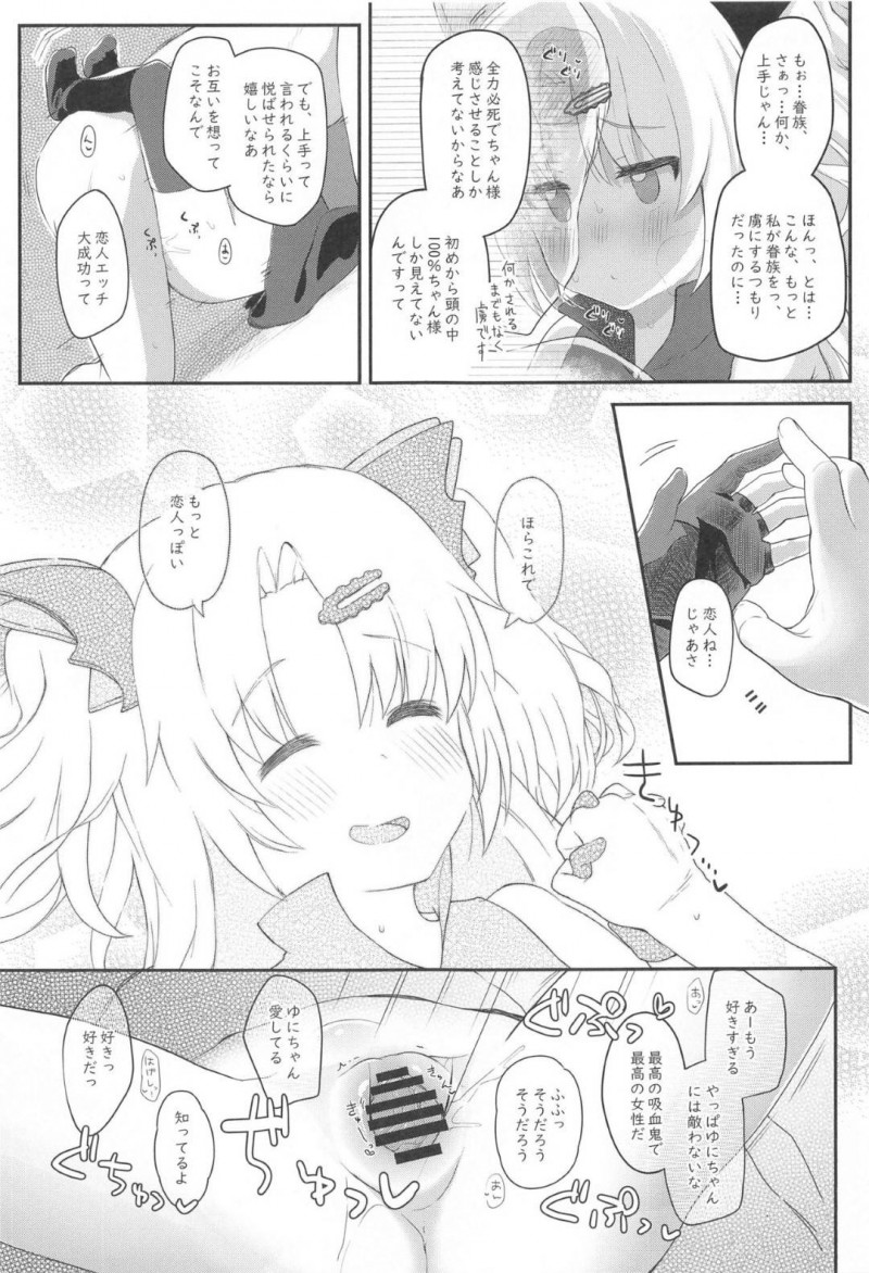 【エロ同人誌】とある問題解決のためセックスすることになった美少女吸血鬼はとろけながら中出しセックス！【桐井ナオ/吸血鬼のやさしい脳修復計画!】