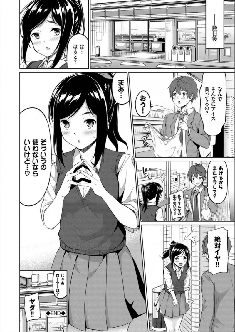 【エロ漫画】ひょんな事がきっかけで彼氏と目隠し拘束プレイをする事になった清楚系JK…ベッドに目隠しされた状態で縛られた彼女は電マを押し当てられて何度も失禁しながら絶頂しまくる！【ハレガマ:これを使って！】
