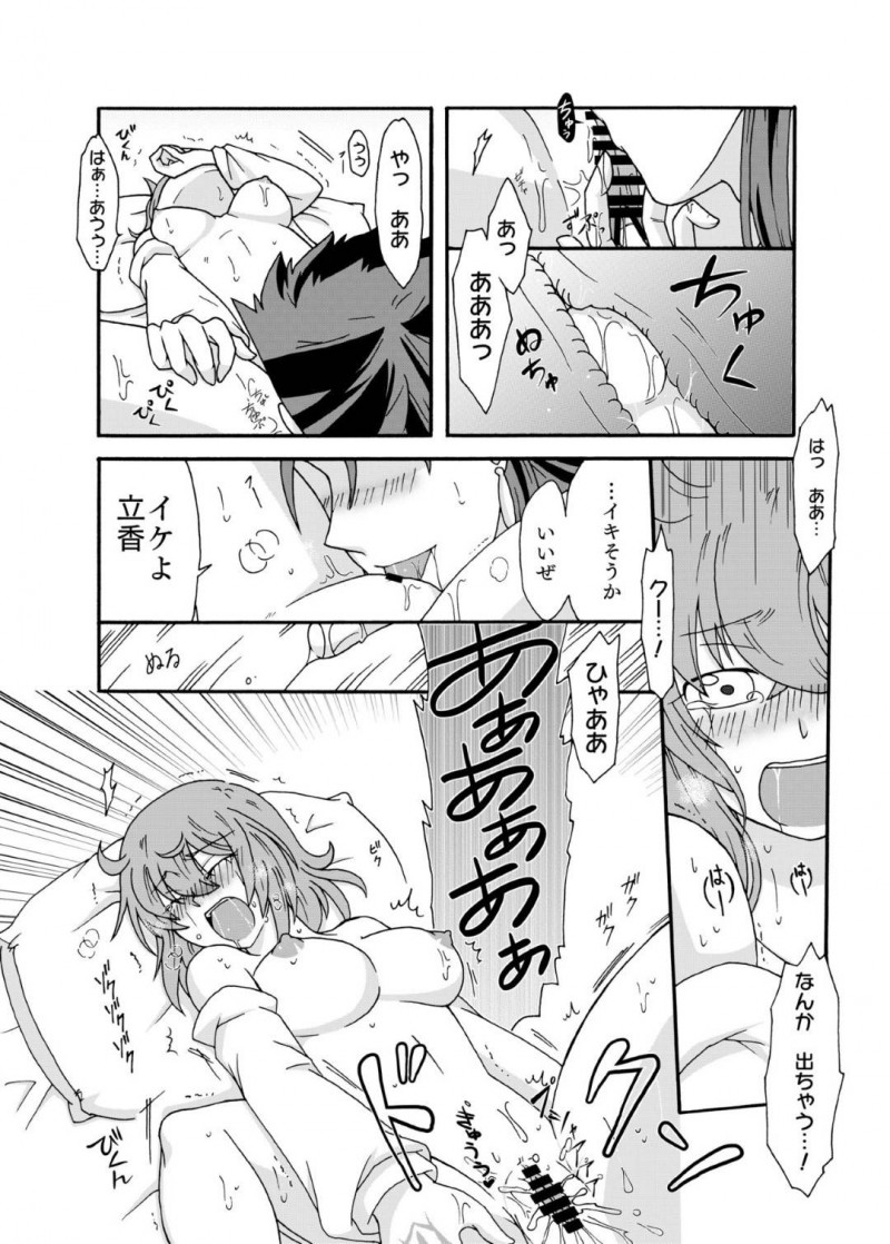 【エロ漫画】ひょんな事がきっかけでキャスニキとエッチな展開となった立香…彼女は彼とディープキスしたり、クンニや手マンされたりと愛撫を受け、正常位やバックなどの体位でイチャラブセックスする！【あなたに捧げるわたしの初めて】