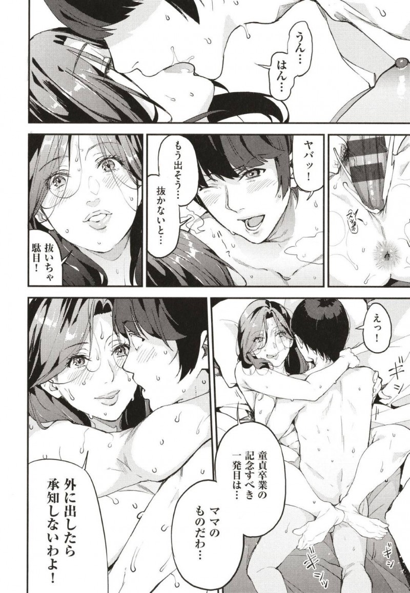 逆援交しちゃう美人人妻…クンニされちゃってお漏らしして筆下ろしセックスでイチャイチャしちゃう！【あずきこ：シングルマザーと一緒に 僕のママカツ1】