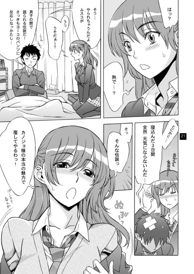 【エロ同人誌】風邪を引いてしまいお見舞いに来てくれた彼氏に流されセックスしてしまう巨乳JK彼女は内心喜びながら中出しされる！【はんざきじろう/おみまい】