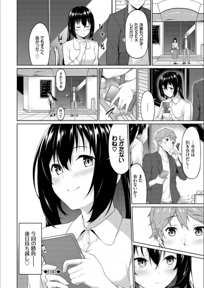 【エロ漫画】ヤリチン男とセックス勝負することになった清楚系隠れビッチお姉さん…二人は互いを先にイカそうと69の体勢でフェラやクンニで愛撫し合い、正常位や対面座位で中出しセックスする！【ハレガマ:オーガズムゲーム~淫乱達の頭脳戦~】