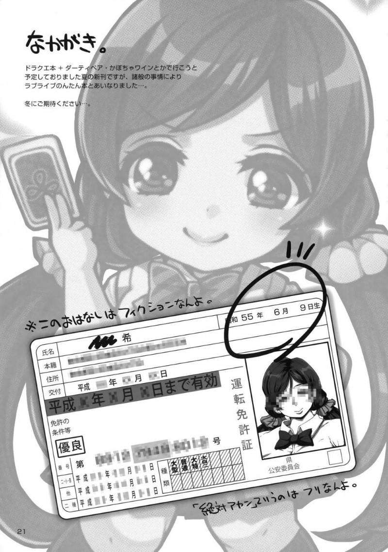 34歳のビッチなアラサー人妻スクールアイドル…人妻なのにJKを偽っていることがバレちゃってエロ下着で誘惑しショタへフェラしたりバックでレイプによって中出しされてトロ顔になっちゃう！【七吉。：ウチ、ホンマは34歳やねん。アラサー人妻スクールアイドル東條希】