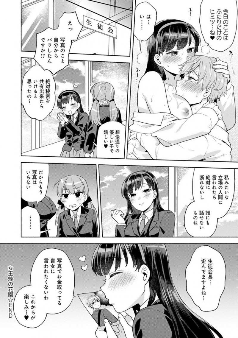 【エロ漫画】同級生である主人公に秘密を知られてしまった女生徒会長…そのことで彼の事を呼び出した彼女は淫乱痴女へと豹変し、彼をフェラやパイズリ、アナル舐めをして逆レイプ気味にセックスを迫る！【ももずみ純:女王蜂の花園】