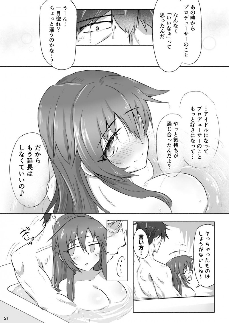 【エロ同人誌】大盛況のステージが終了してPと祝杯を上げる姫川友紀は良い雰囲気の中初セックス！【かぱ/ゆっきと延長戦：アイドルマスター シンデレラガールズ】