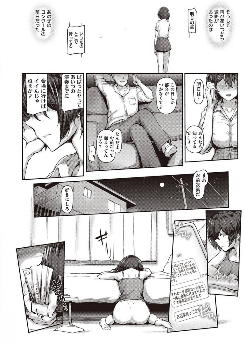 【エロ漫画】幼馴染の彼氏の事で脅迫を受けてしまったムチムチ巨乳JK…不良生徒に空き部屋へと連れ込まれてしまった彼女はパイズリフェラさせられたり、中出しセックスさせられたりと寝取られてしまう！【おー:君に届かない前奏曲】