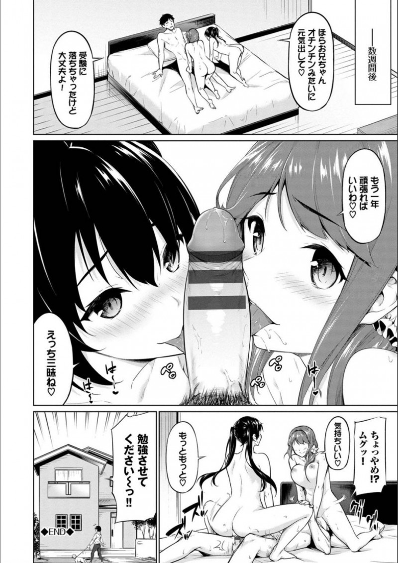 【エロ漫画】家族にも関わらず主人公にエッチな事を迫る淫乱な母とJK妹…2人は彼に騎乗位で挿入させながら、顔面騎乗位したり、ダブルパイズリやダブルフェラしたりとハーレムプレイを施す！【ハレガマ:ヤリマン母娘がやめてくれない！】