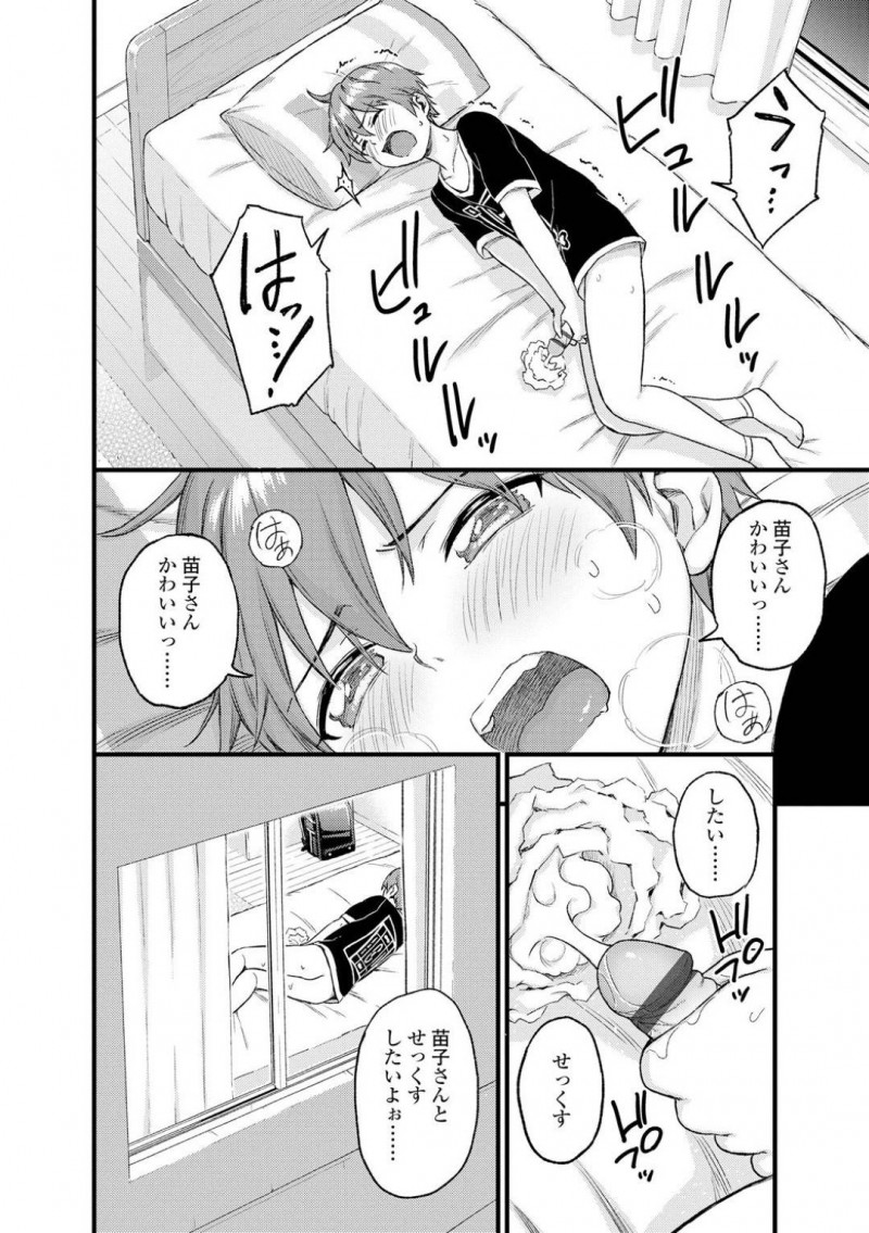 【少年漫画】小学生の甥っ子にオカズにされているとは知らず2人きりになる巨乳叔母…自制が効かなくなった甥っ子に身体を触られ悩んだ挙句受け入れてしまう！【東野みかん】